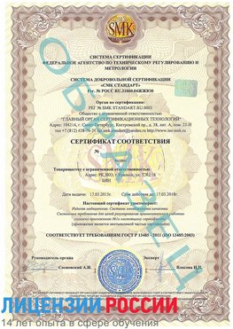 Образец сертификата соответствия Североморск Сертификат ISO 13485